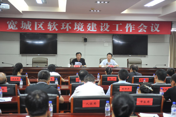 宽城区召开软环境建设工作会议